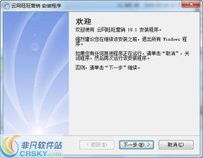 云網旺旺營銷軟件安裝指南及銷售優(yōu)勢