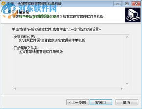 金豬管家專業(yè)珠寶銷售管理軟件 官方免費(fèi)版下載指南